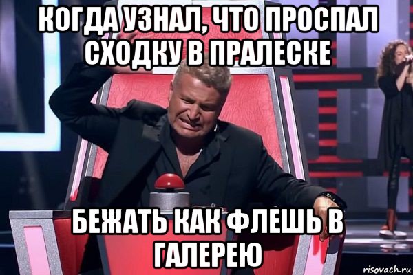 когда узнал, что проспал сходку в пралеске бежать как флешь в галерею, Мем   Отчаянный Агутин