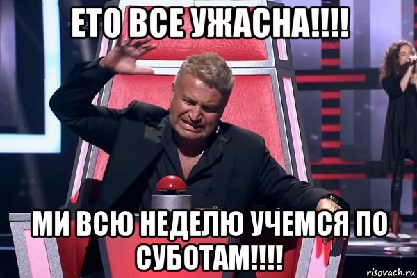 ето все ужасна!!!! ми всю неделю учемся по суботам!!!!, Мем   Отчаянный Агутин