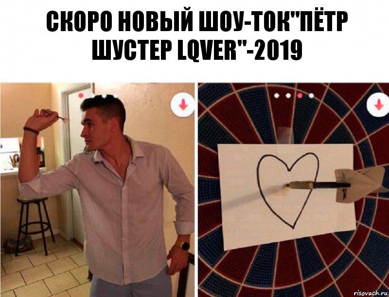скоро новый шоу-ток"пётр шустер lqver"-2019