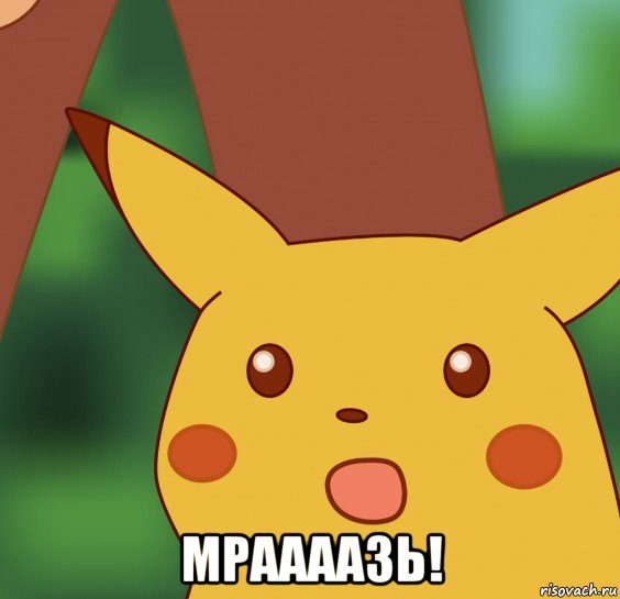  мраааазь!