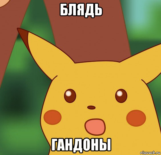 блядь гандоны