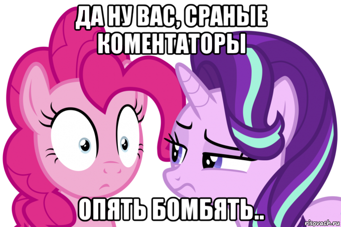 да ну вас, сраные коментаторы опять бомбять..