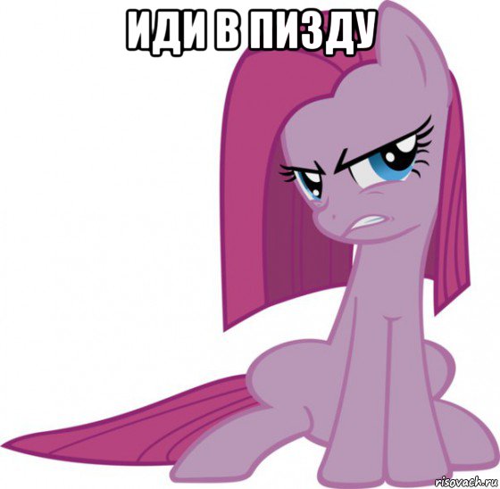 иди в пизду 