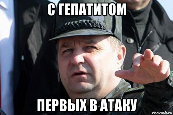 с гепатитом первых в атаку