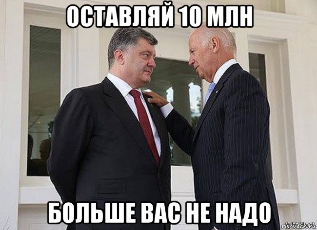 оставляй 10 млн больше вас не надо