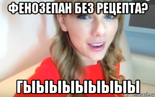 фенозепан без рецепта? гыыыыыыыыы