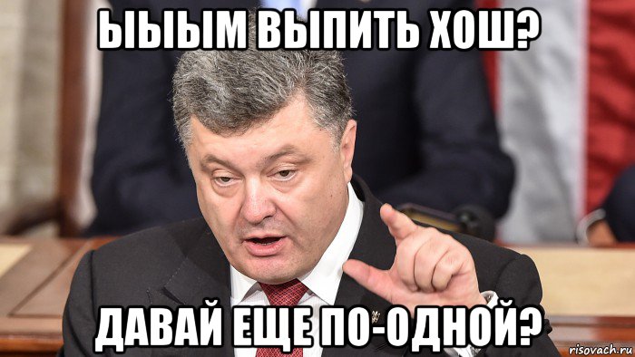 ыыым выпить хош? давай еще по-одной?