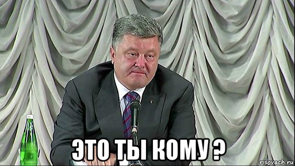  это ты кому ?