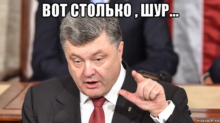 вот столько , шур... 