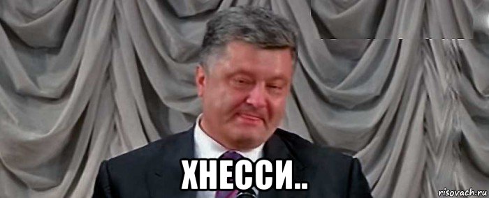  хнесси..