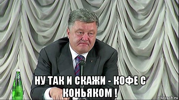 ну так и скажи - кофе с коньяком !