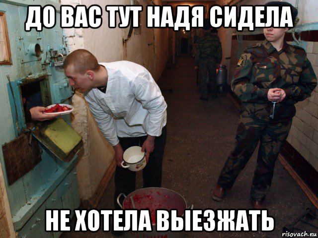 до вас тут надя сидела не хотела выезжать