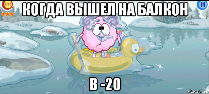 когда вышел на балкон в -20