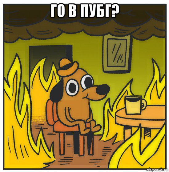 го в пубг? 