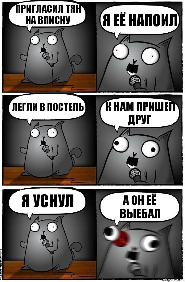 Пригласил тян на вписку Я её напоил Легли в постель К нам пришел друг я уснул а он её выебал