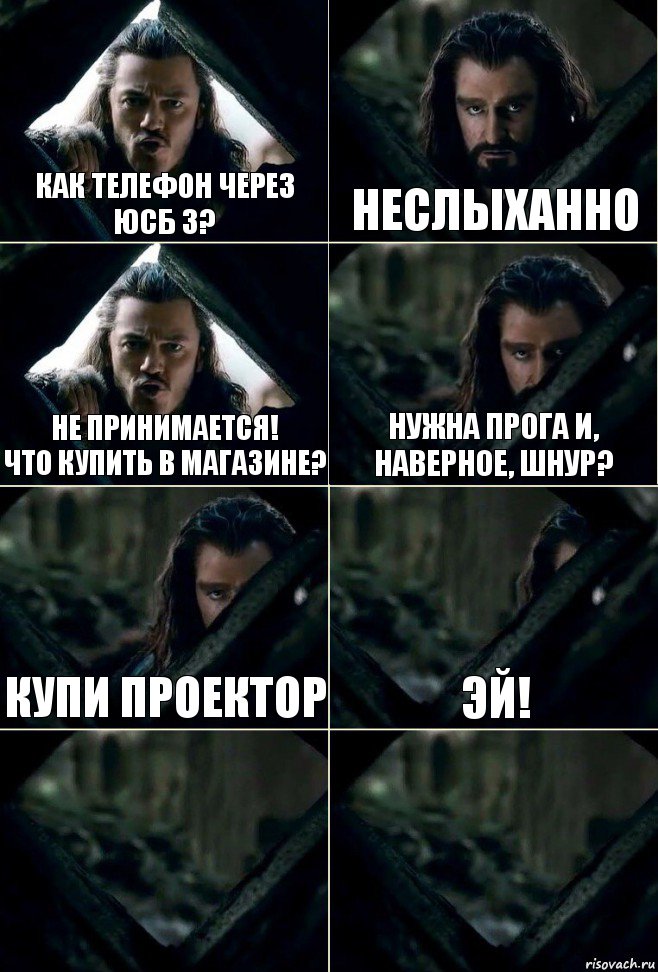 Как телефон через юсб 3? неслыханно не принимается!
что купить в магазине? Нужна прога и, наверное, шнур? Купи проектор эй!  