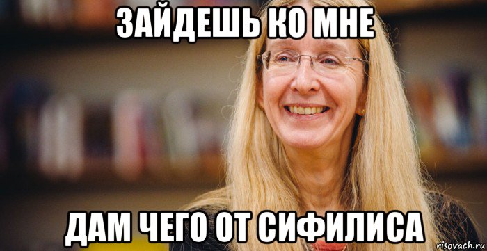 зайдешь ко мне дам чего от сифилиса