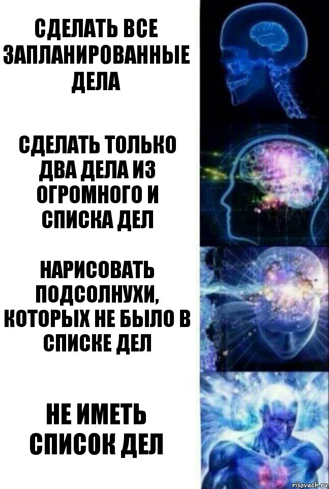 Сделать все запланированные дела Сделать только два дела из огромного и списка дел Нарисовать подсолнухи, которых не было в списке дел Не иметь список дел, Комикс  Сверхразум