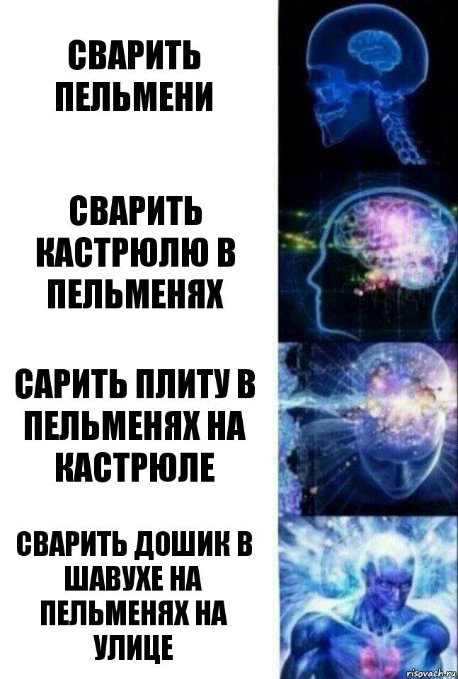 Сварить пельмени Сварить кастрюлю в пельменях Сарить плиту в пельменях на кастрюле Сварить дошик в шавухе на пельменях на улице, Комикс  Сверхразум