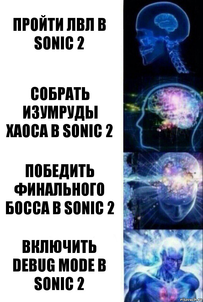 пройти лвл в sonic 2 собрать изумруды хаоса в sonic 2 победить финального босса в sonic 2 включить debug mode в sonic 2, Комикс  Сверхразум