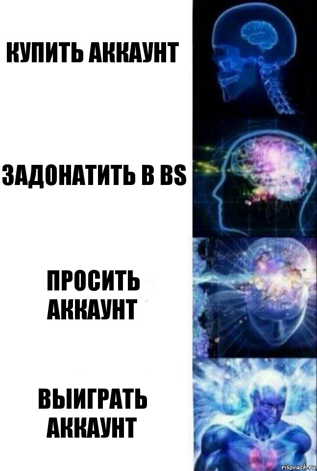 купить аккаунт задонатить в Bs просить аккаунт выиграть аккаунт, Комикс  Сверхразум