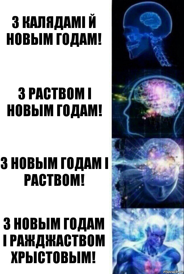 З калядамі й новым годам! З раством і новым годам! З новым годам і раством! з новым годам і ражджаством хрыстовым!, Комикс  Сверхразум