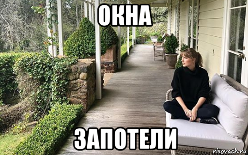 окна запотели