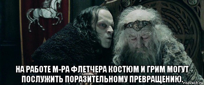  на работе м-ра флетчера костюм и грим могут послужить поразительному превращению.