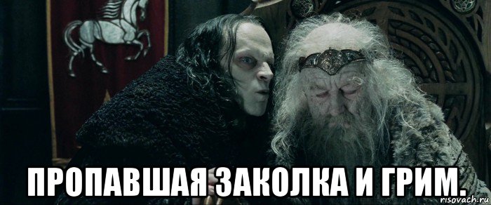  пропавшая заколка и грим.