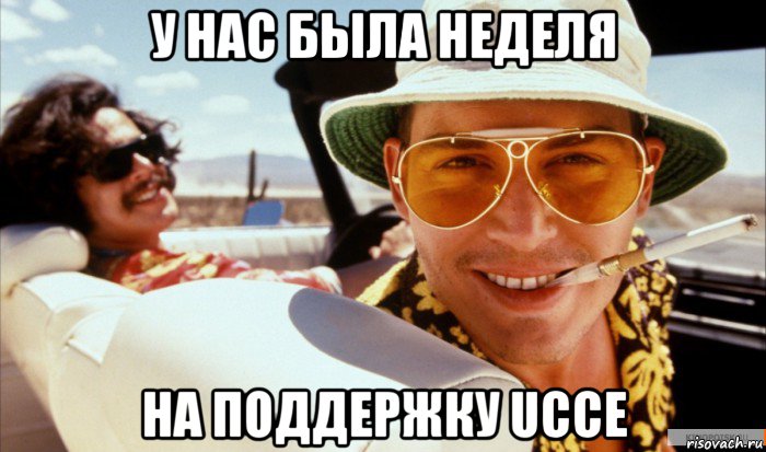 у нас была неделя на поддержку ucce