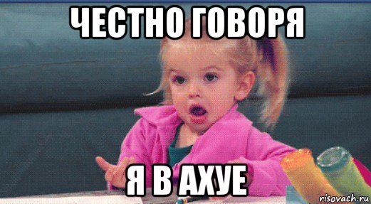 честно говоря я в ахуе