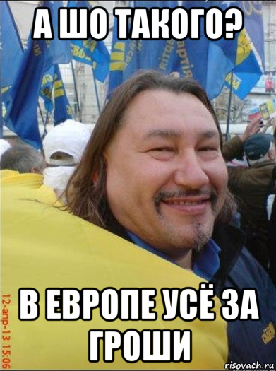 а шо такого? в европе усё за гроши