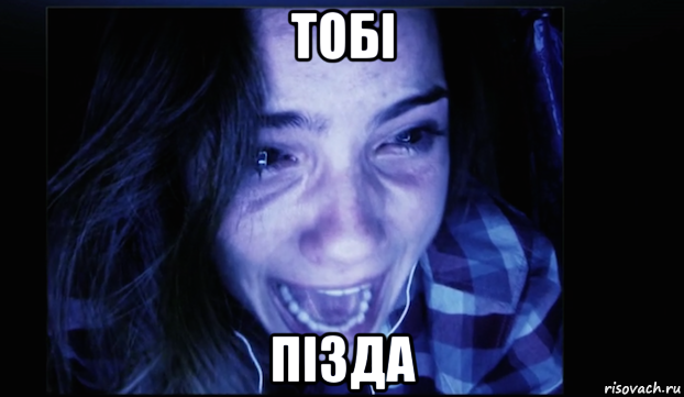 тобi пiзда