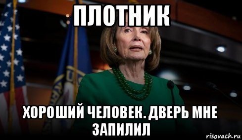 плотник хороший человек. дверь мне запилил