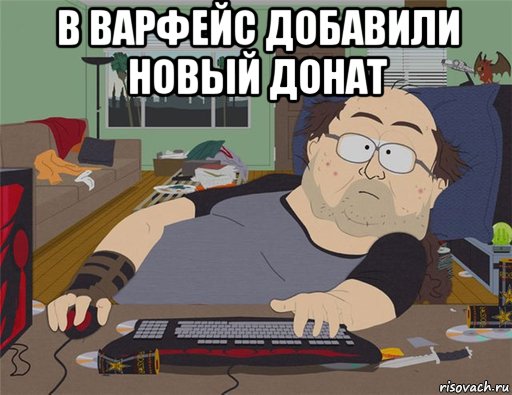 в варфейс добавили новый донат , Мем   Задрот south park