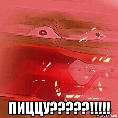  пиццу?????!!!!!