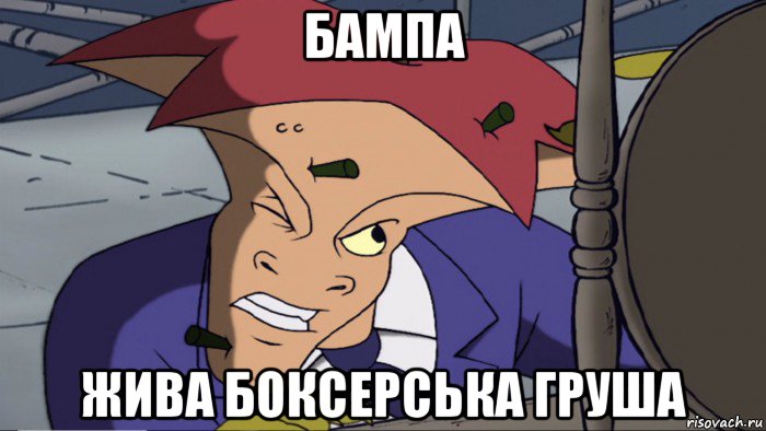 бампа жива боксерська груша