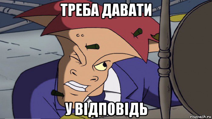 треба давати у відповідь
