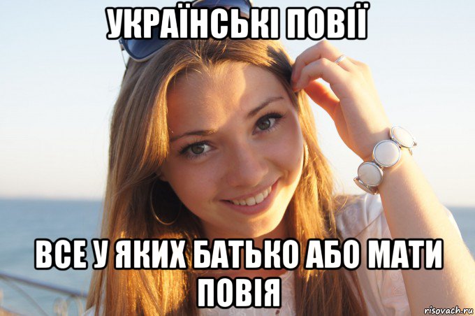 українські повії все у яких батько або мати повія