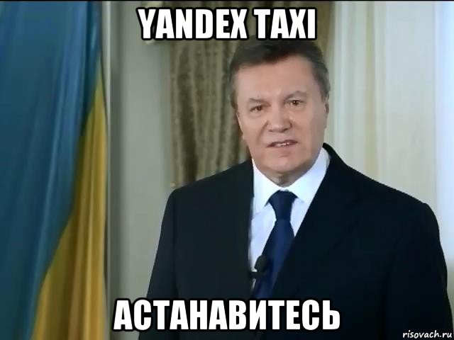 yandex taxi астанавитесь, Мем Астанавитесь