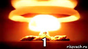  1, Мем Атом типо