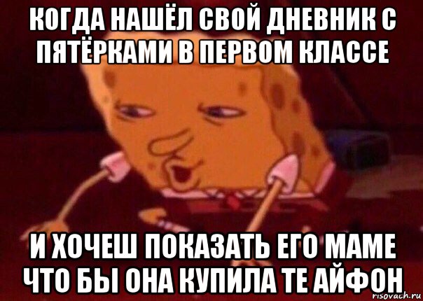 когда нашёл свой дневник с пятёрками в первом классе и хочеш показать его маме что бы она купила те айфон, Мем    Bettingmemes