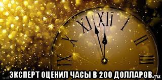  эксперт оценил часы в 200 долларов.