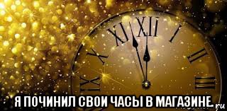  я починил свои часы в магазине.