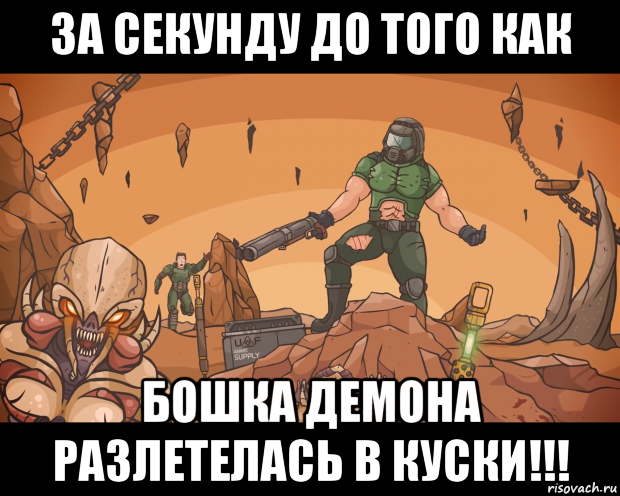 за секунду до того как бошка демона разлетелась в куски!!!, Мем DoomGuy