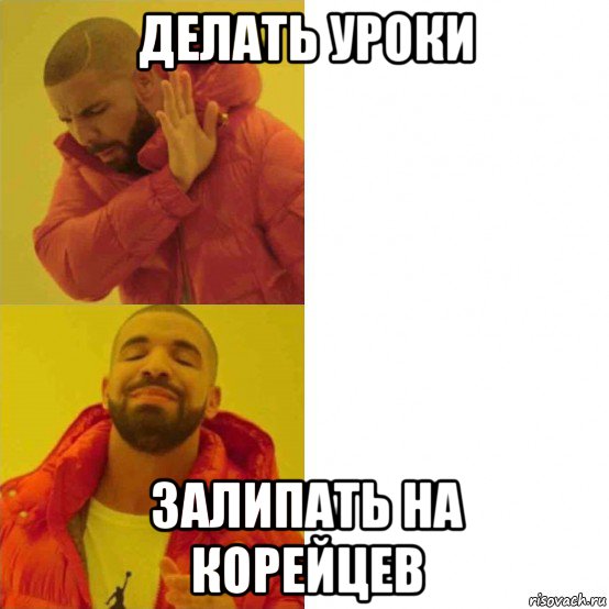 делать уроки залипать на корейцев