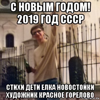 с новым годом! 2019 год ссср стихи дети елка новостойки художник красное горелово
