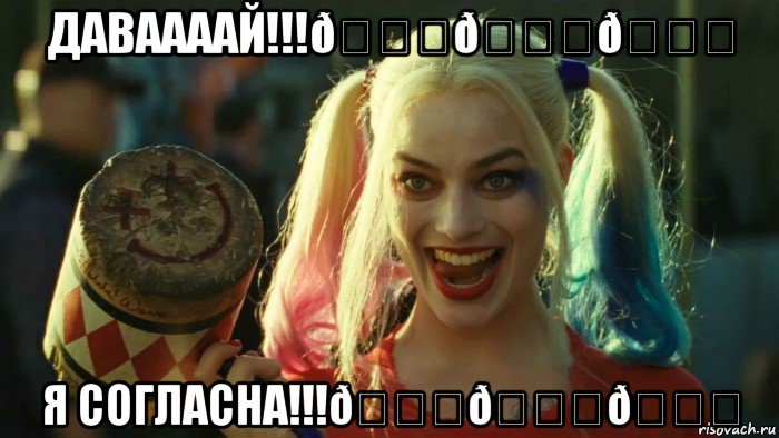 Мем    Harley quinn