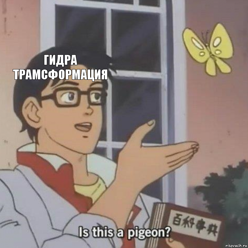 Гидра трамсформация  , Комикс  Is this