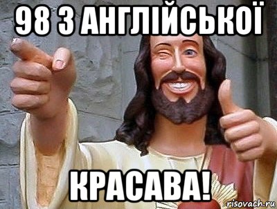 98 з англійської красава!, Мем jesus